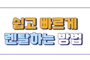 렌탈상품 주문방법