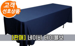 (판매) 네이비 테이블보<br/><font style=font-size:16px;color:#6e7f91>모델명:TBS-102</font>
