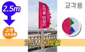 교각(다리)장식용 빗살 만장기 <br/> 대나무 중형 [높이:2.5M]<br/><font style=font-size:16px;color:#6e7f91>모델명:M-7103</font>
