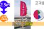 교각(다리)장식용 빗살 만장기 <br/> 대나무 중형 [높이:2.5M]<br/><font style=font-size:16px;color:#6e7f91>모델명:M-7103</font>
