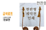 현판형 제막천-07 <br/> [인쇄+금색로프]<br/><font style=font-size:16px;color:#6e7f91>모델명:JM-107</font>