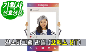 인스타그램 판넬 04 (포멕스 8T)<br/><font style=font-size:16px;color:#6e7f91>모델명:PT-104</font>