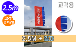 교각(다리)장식용 일자 만장기 <br/> 대나무 중형 [높이:2.5M]<br/><font style=font-size:16px;color:#6e7f91>모델명:M-7203</font>