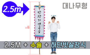 대나무 만장기 수술+하단 빗살장식 <br/> 중형  [높이:2.5M]<br/><font style=font-size:16px;color:#6e7f91>모델명:M-1103</font>