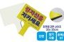 손잡이 일체형 피켓-01<br/>[포맥스5T+단면출력]<br/><font style=font-size:16px;color:#6e7f91>모델명:PK-401</font>