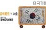 태극기형 제막천-03 <br/> [광복군서명문+금색로프+테두리수술]<br/><font style=font-size:16px;color:#6e7f91>모델명:JM-503</font>
