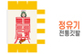 전통깃발-14<br/>정유기