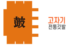 전통깃발-08<br/>고자기