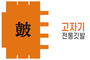 전통깃발-08<br/>고자기