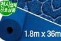 청색카펫180 엠보, 청색<br/>(폭1.8m X 길이36m)<br/><font style=font-size:16px;color:#6e7f91>모델명:C-303</font>