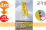 교각(다리)장식용 빗살 만장기 <br/> 대나무 특대형 [높이:4M]<br/><font style=font-size:16px;color:#6e7f91>모델명:M-7101</font>