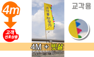 교각(다리)장식용 빗살 만장기 <br/> 대나무 특대형 [높이:4M]<br/><font style=font-size:16px;color:#6e7f91>모델명:M-7101</font>