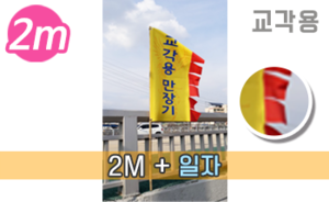 교각(다리)장식용 일자 만장기 <br/> 대나무 소형 [높이:2M]<br/><font style=font-size:16px;color:#6e7f91>모델명:M-7204</font>