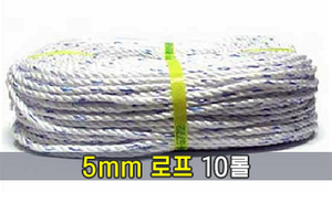 5mm 로프<br/>[10개 묶음]<br/><font style=font-size:16px;color:#6e7f91>모델명:RP-102</font>