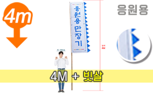 응원용 빗살 만장기 <br/> 대나무 특대형 [높이:4M]<br/><font style=font-size:16px;color:#6e7f91>모델명:M-6101</font>