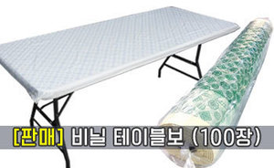(판매) 비닐테이블보 1롤(100장)<br/><font style=font-size:16px;color:#6e7f91>모델명:TBS-101</font>