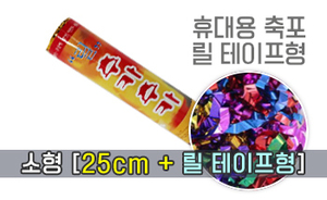 추카추카 릴 소형 25cm<br/><font style=font-size:16px;color:#6e7f91>모델명:RT-103</font>
