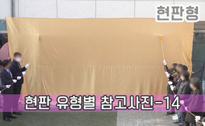 현판 유형별 참고사진-14<br/><font style=font-size:16px;color:#6e7f91>모델명:JMS-114</font>