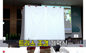 트러스 조경 제막천<br/><font style=font-size:16px;color:#6e7f91>모델명:JMS-507</font>