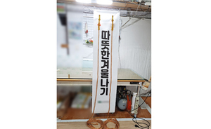 조형물제막천<br/>납품사례-169