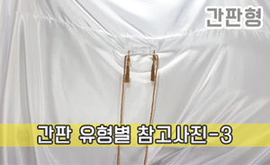 간판 유형별 참고사진-3<br/><font style=font-size:16px;color:#6e7f91>모델명:JMS-203</font>