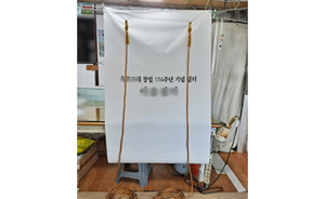 현판제막천<br/>납품사례-57