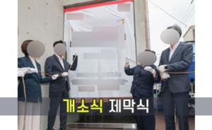 개소식 제막천<br/><font style=font-size:16px;color:#6e7f91>모델명:JMS-105</font>