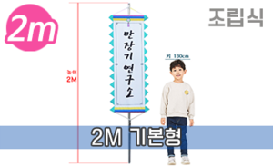 조립식 만장기 기본 <br/> 소형 [높이:2M]<br/><font style=font-size:16px;color:#6e7f91>모델명:M-3204</font>
