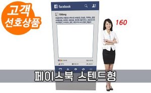 페이스북 스텐드형 포토존-05<br/><font style=font-size:16px;color:#6e7f91>모델명:PT-105</font>