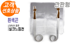 간판형 제막천-06<br/>[실크느낌천+흰색끈]<br/><font style=font-size:16px;color:#6e7f91>모델명:JM-206</font>