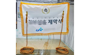 현판제막천<br/>납품사례-31