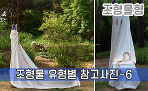 조형물 유형별 참고사진-6<br/><font style=font-size:16px;color:#6e7f91>모델명:JMS-306</font>