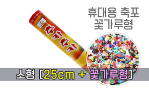 추카추카 꽃가루 소형 25cm<br/><font style=font-size:16px;color:#6e7f91>모델명:RT-202</font>
