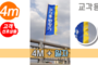 교각(다리)장식용 일자 만장기 <br/> 대나무 특대형 [높이:4M]<br/><font style=font-size:16px;color:#6e7f91>모델명:M-7201</font>