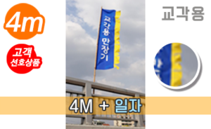 교각(다리)장식용 일자 만장기 <br/> 대나무 특대형 [높이:4M]<br/><font style=font-size:16px;color:#6e7f91>모델명:M-7201</font>