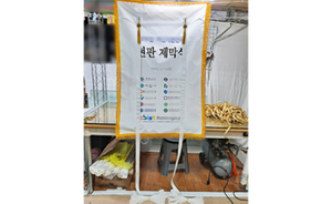 현판제막천<br/>납품사례-84