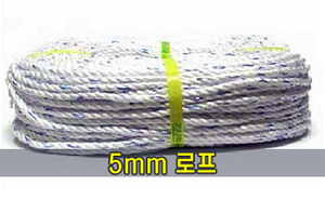 5mm 로프<br/><font style=font-size:16px;color:#6e7f91>모델명:RP-101</font>