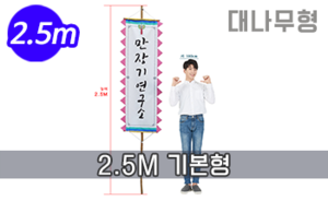 대나무 만장기 기본 <br/> 중형 [높이:2.5M]<br/><font style=font-size:16px;color:#6e7f91>모델명:M-1403</font>