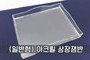 (일반형) 아크릴 상장쟁반<br/>모델명:CT-303