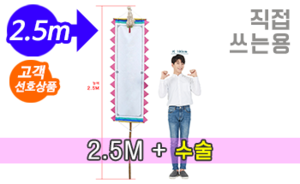 직접 쓰는 만장기 수술<br/>중형  [높이:2.5M]<br/><font style=font-size:16px;color:#6e7f91>모델명:M-4203</font>