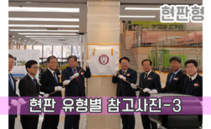 현판 유형별 참고사진-3<br/><font style=font-size:16px;color:#6e7f91>모델명:JMS-103</font>