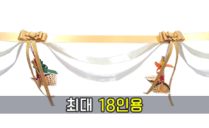 복조리 금색 커팅테이프 이색형<br/>[최대 18인용]<br/><font style=font-size:16px;color:#6e7f91>모델명:CT-301</font>