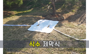 식수 제막천<br/><font style=font-size:16px;color:#6e7f91>모델명:JMS-502</font>