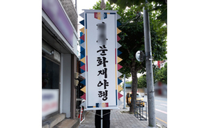 접이식 만장기<br/>납품사례-11
