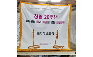 표지석제막천<br/>납품사례-107