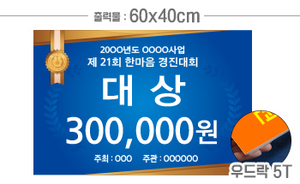 시상보드 60x40cm<br/>[우드락 5T]<br/><font style=font-size:16px;color:#6e7f91>모델명:SB-101</font>