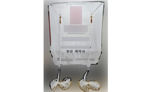 현판 제막천<br/>납품사례-384