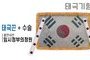 태극기형 제막천-12 <br/> [임시정부의정원+태극끈+테두리수술]<br/><font style=font-size:16px;color:#6e7f91>모델명:JM-512</font>