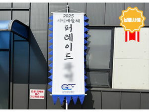 접이식 만장기 3m <br/> 납품사례-95