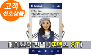 페이스북 판넬 02 (포멕스 8T)<br/><font style=font-size:16px;color:#6e7f91>모델명:PT-102</font>
